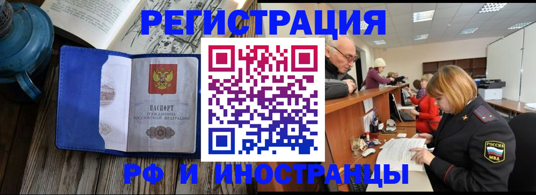 временная регистрация купить в Димитровграде