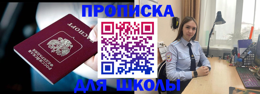 прописка в Димитровграде