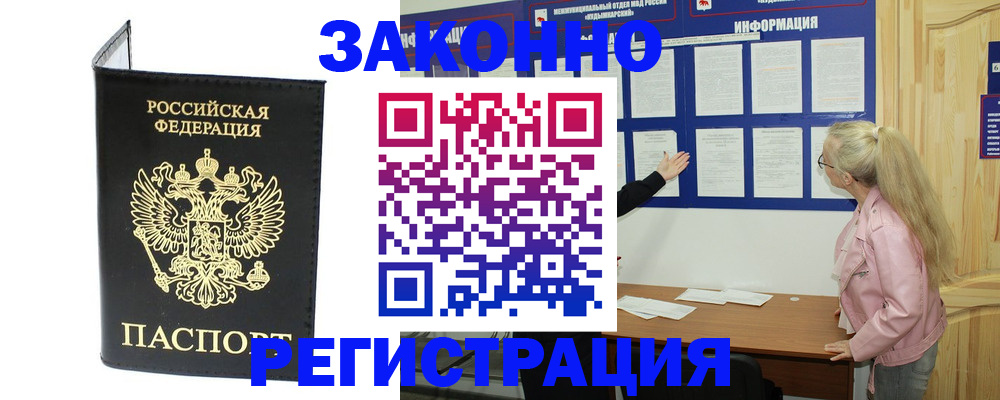 прописка паспорт в Димитровграде