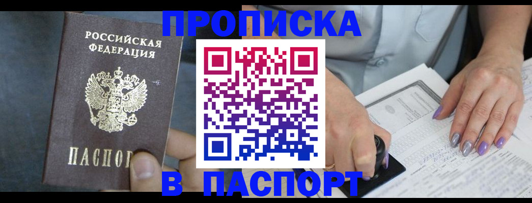 прописка ребенка в Димитровграде