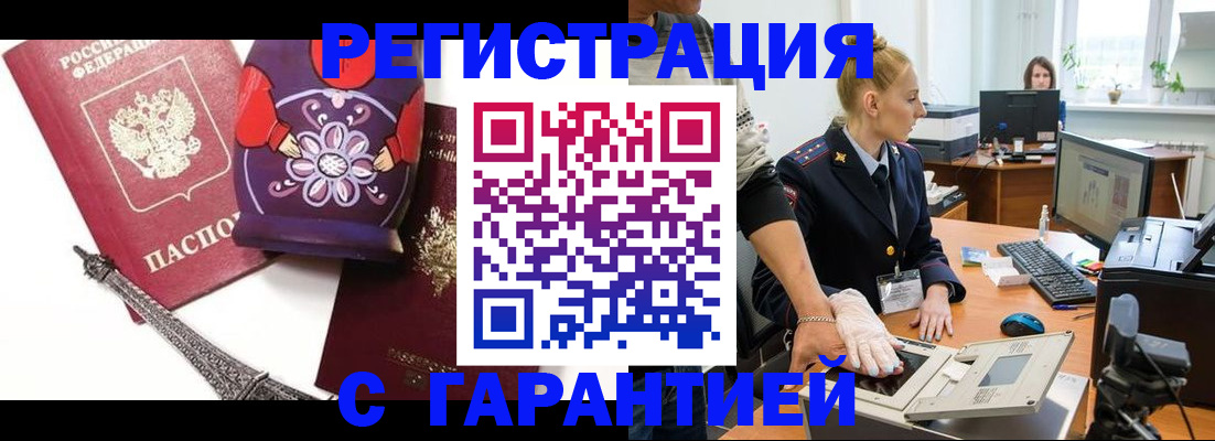 прописка для работы в Димитровграде