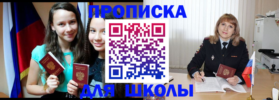 регистрация для школы в Димитровграде